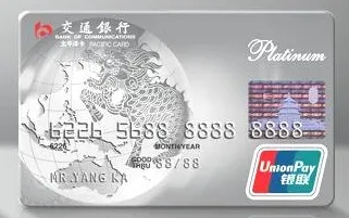 交通银行 标准白金卡 (白麒麟)